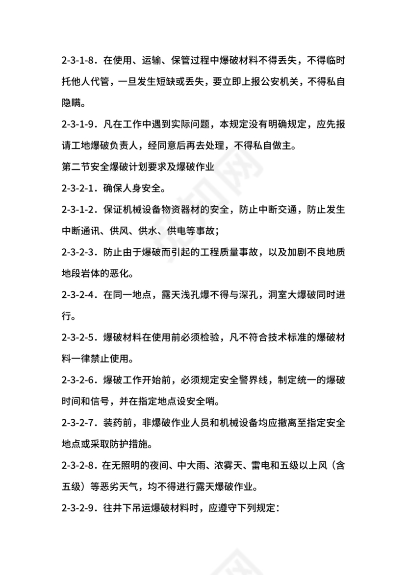 爆破安全生产管理制度.docx