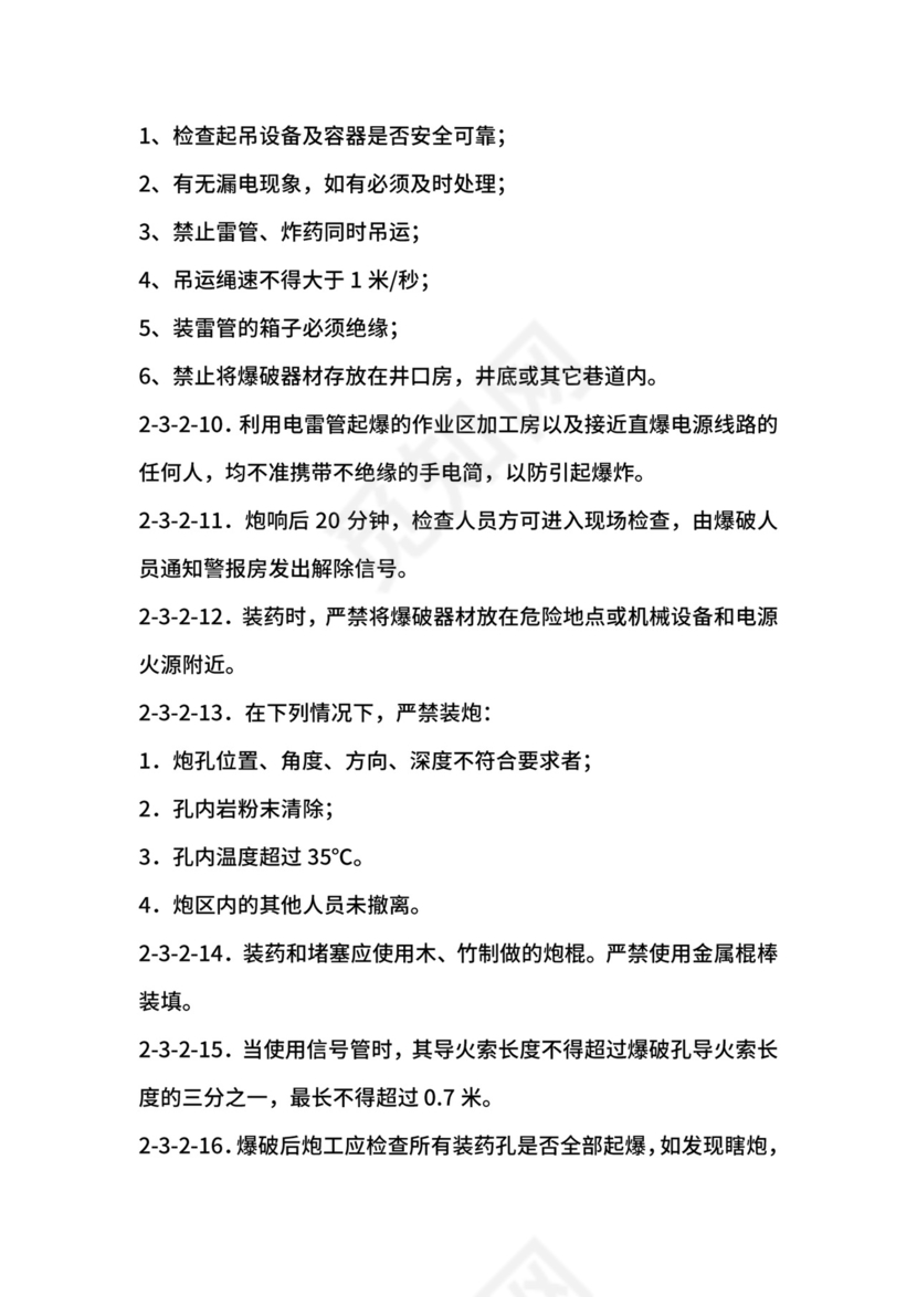 爆破安全生产管理制度.docx