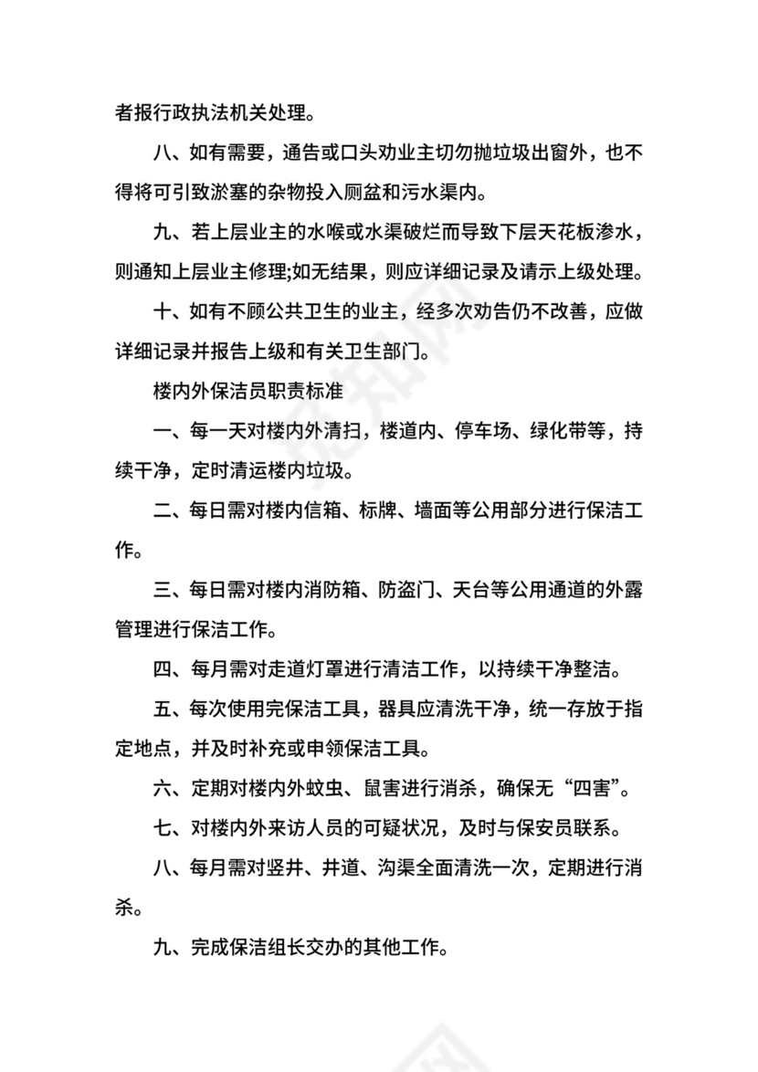 物业保洁人员管理制度.docx