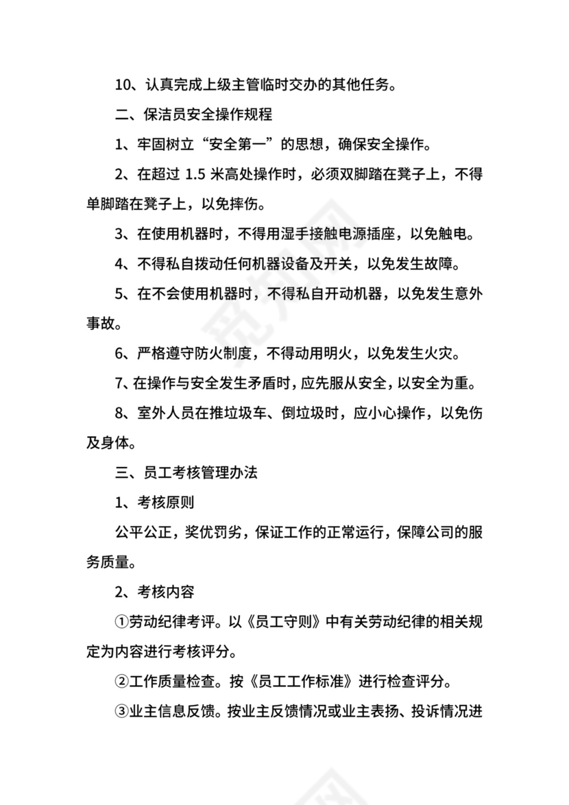 物业保洁人员管理制度.docx