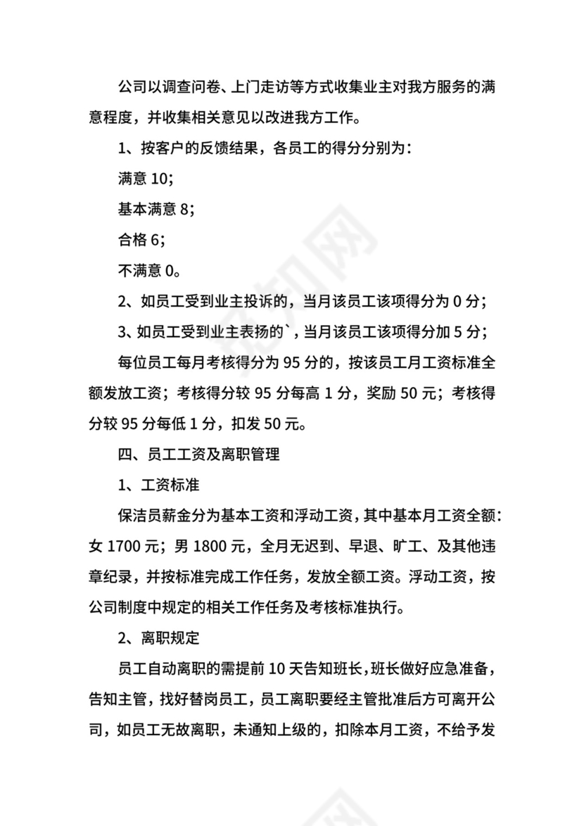 物业保洁人员管理制度.docx