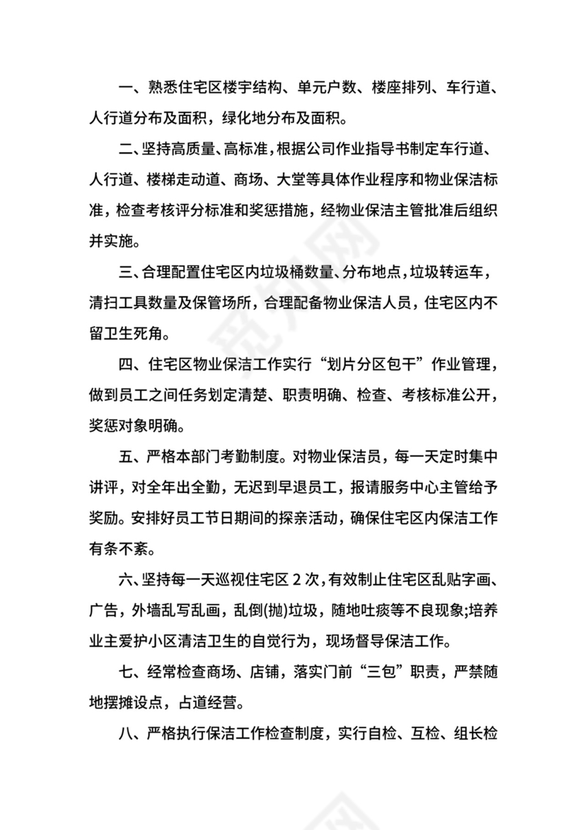 物业保洁人员管理制度.docx