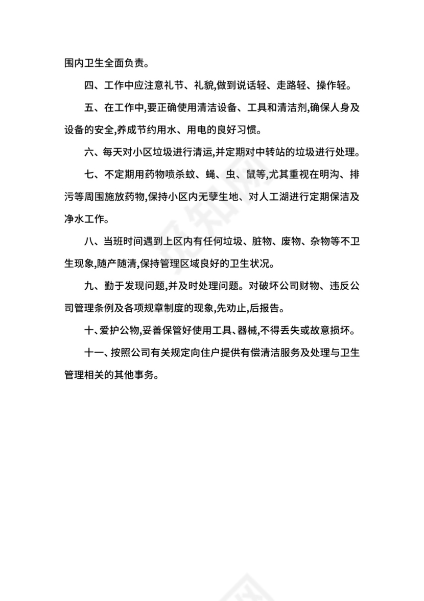 物业保洁员岗位职责.docx