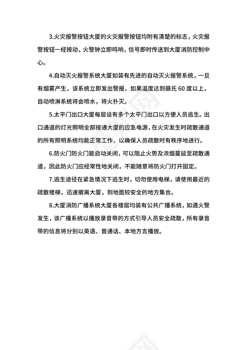 物业消防安全管理制度.docx