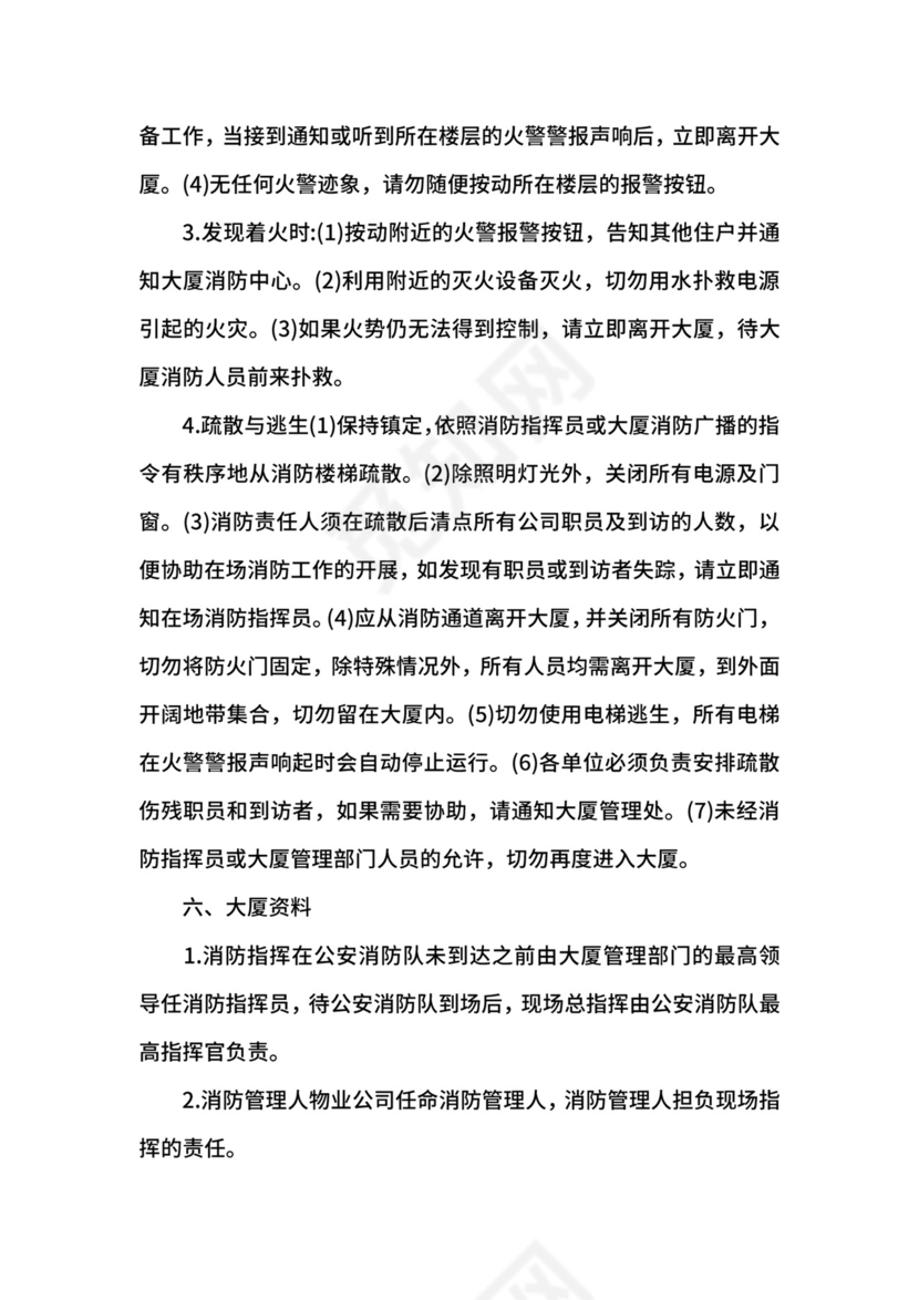 物业消防安全管理制度.docx