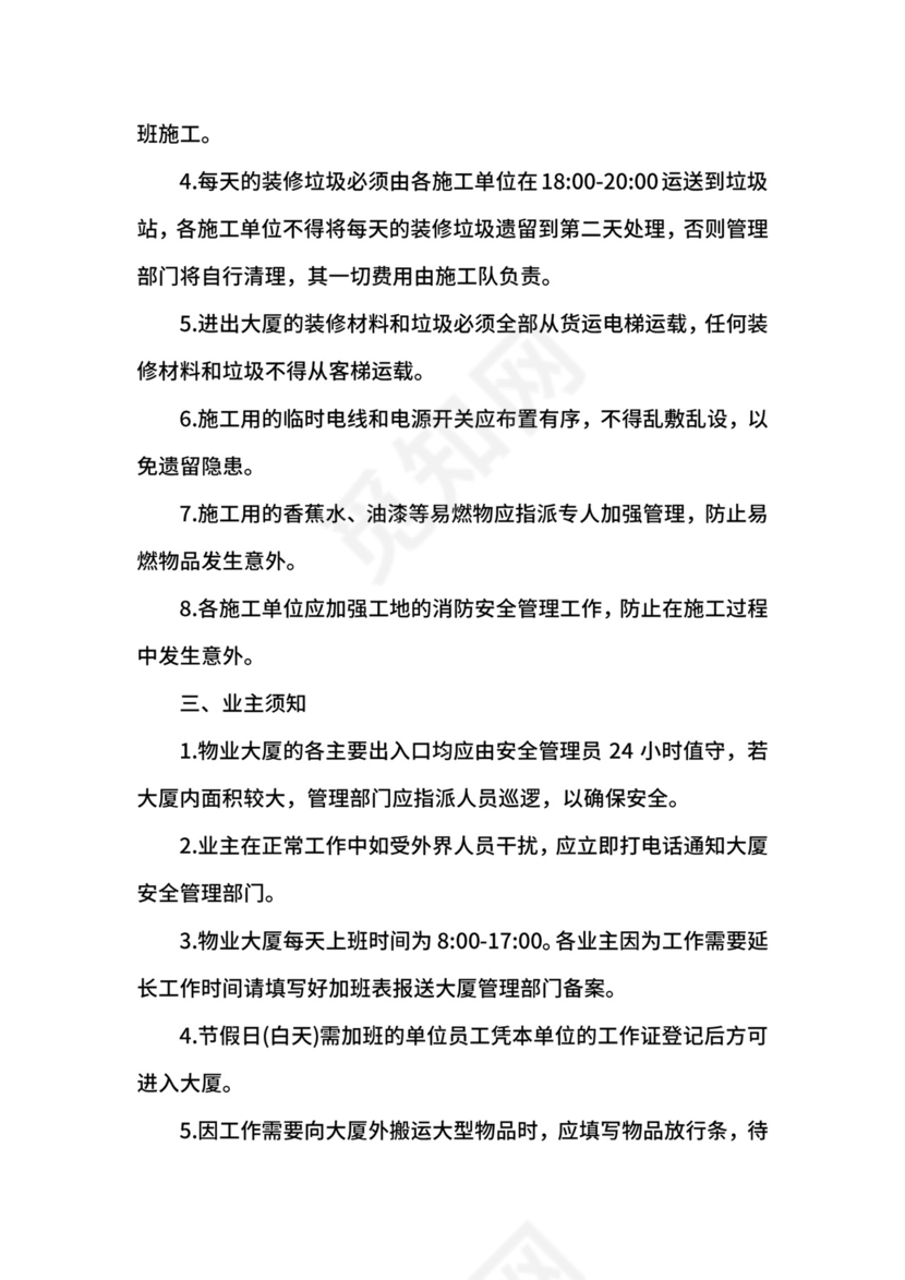 物业消防安全管理制度.docx