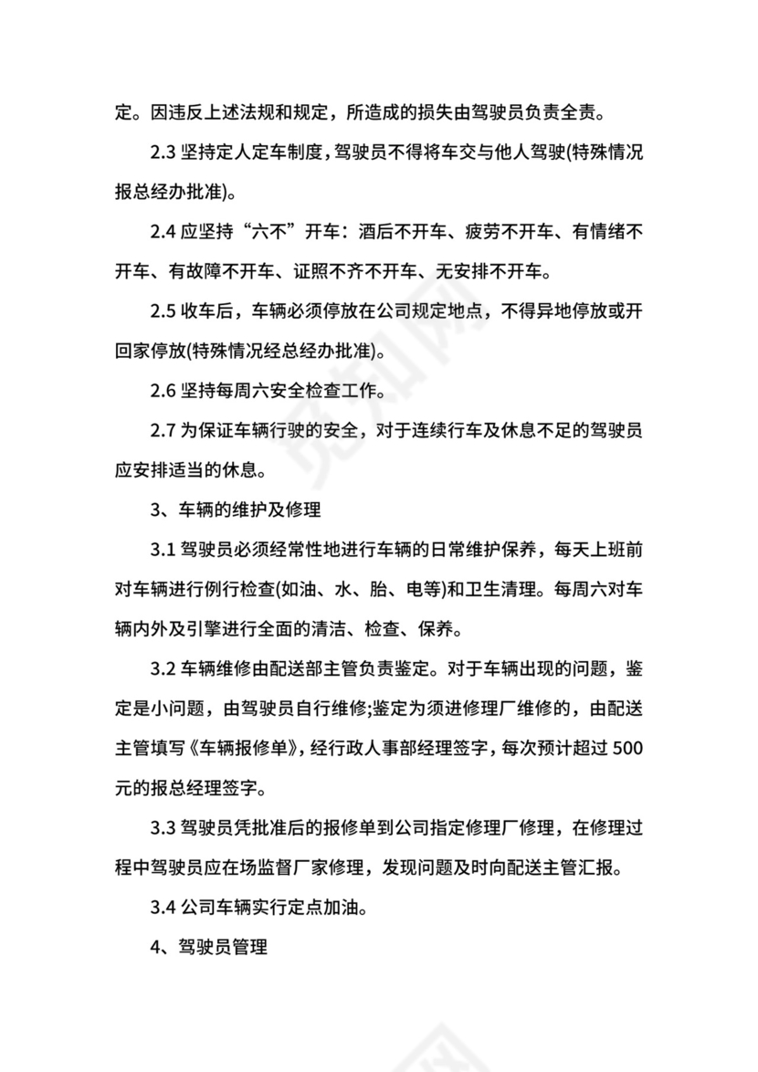 物流车队管理制度细则.docx