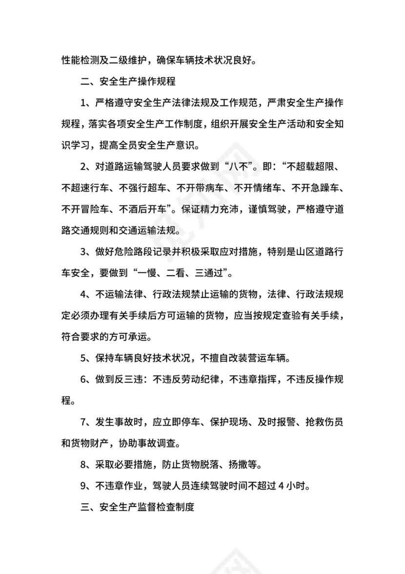 物流车队管理制度细则.docx