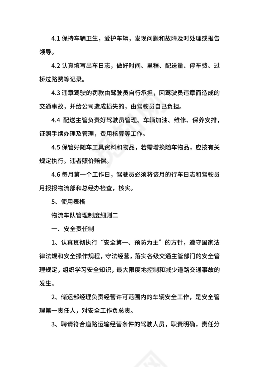 物流车队管理制度细则.docx