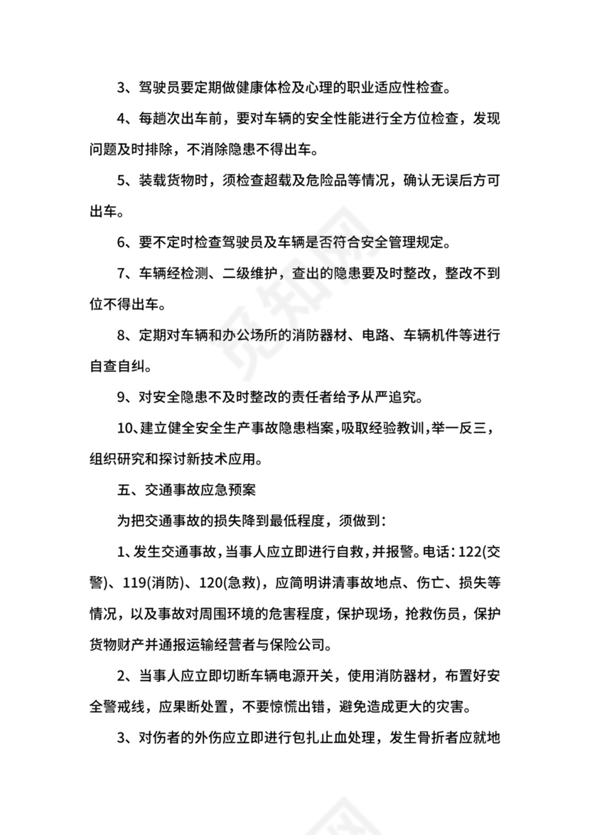 物流车队管理制度细则.docx