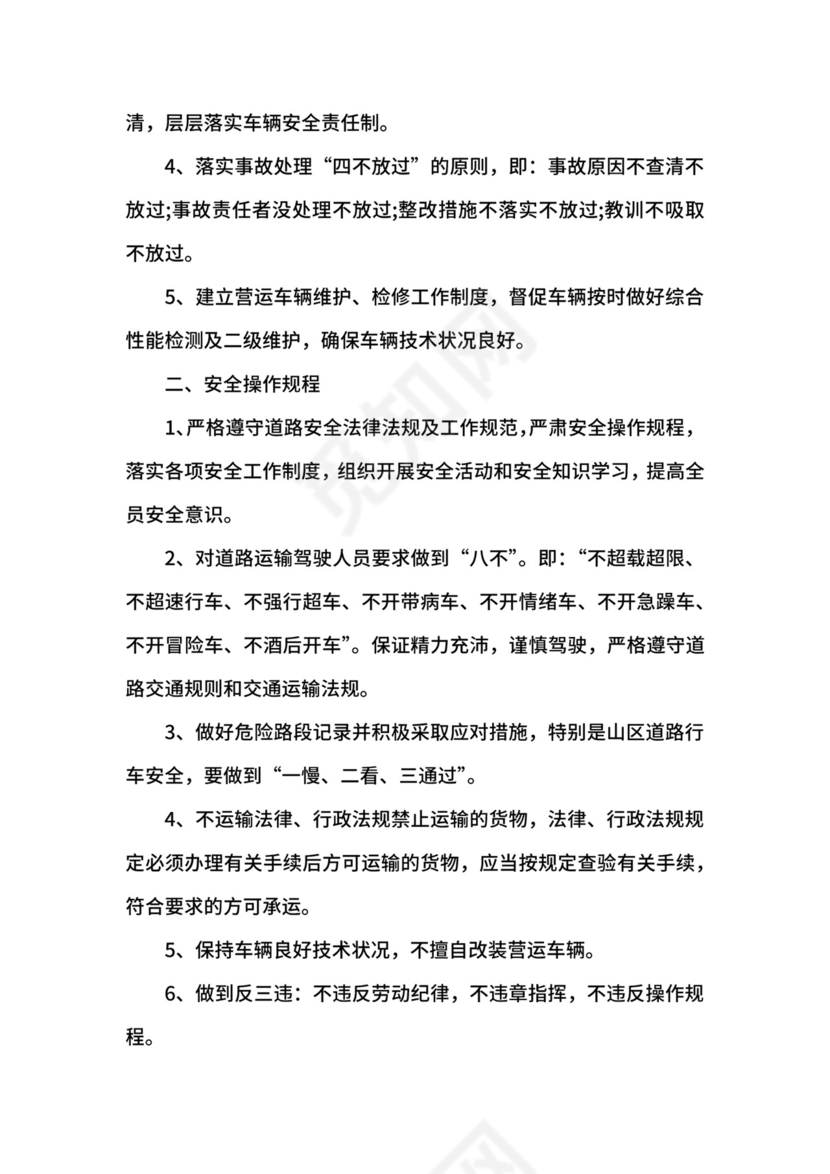 物流车队管理制度细则.docx