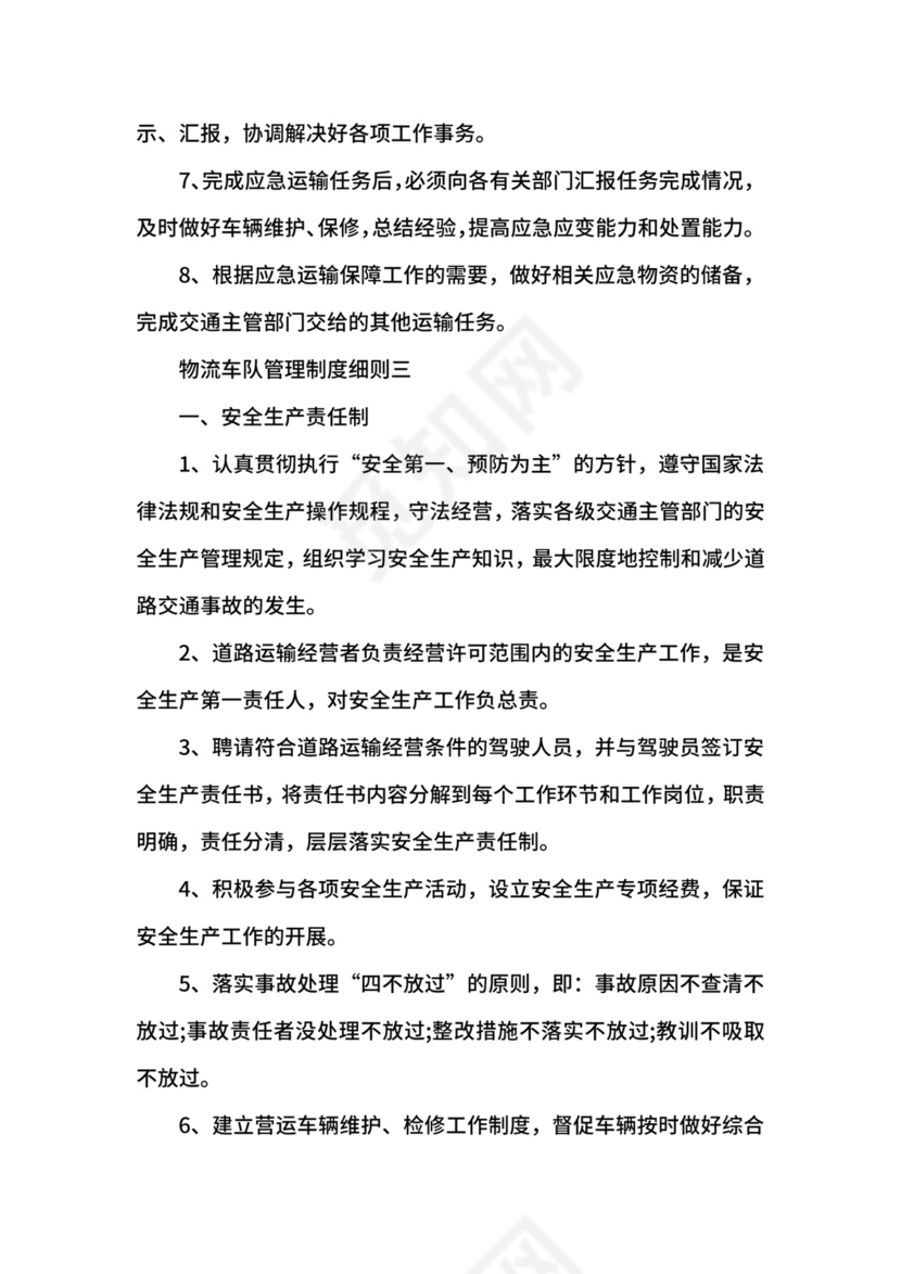 物流车队管理制度细则.docx