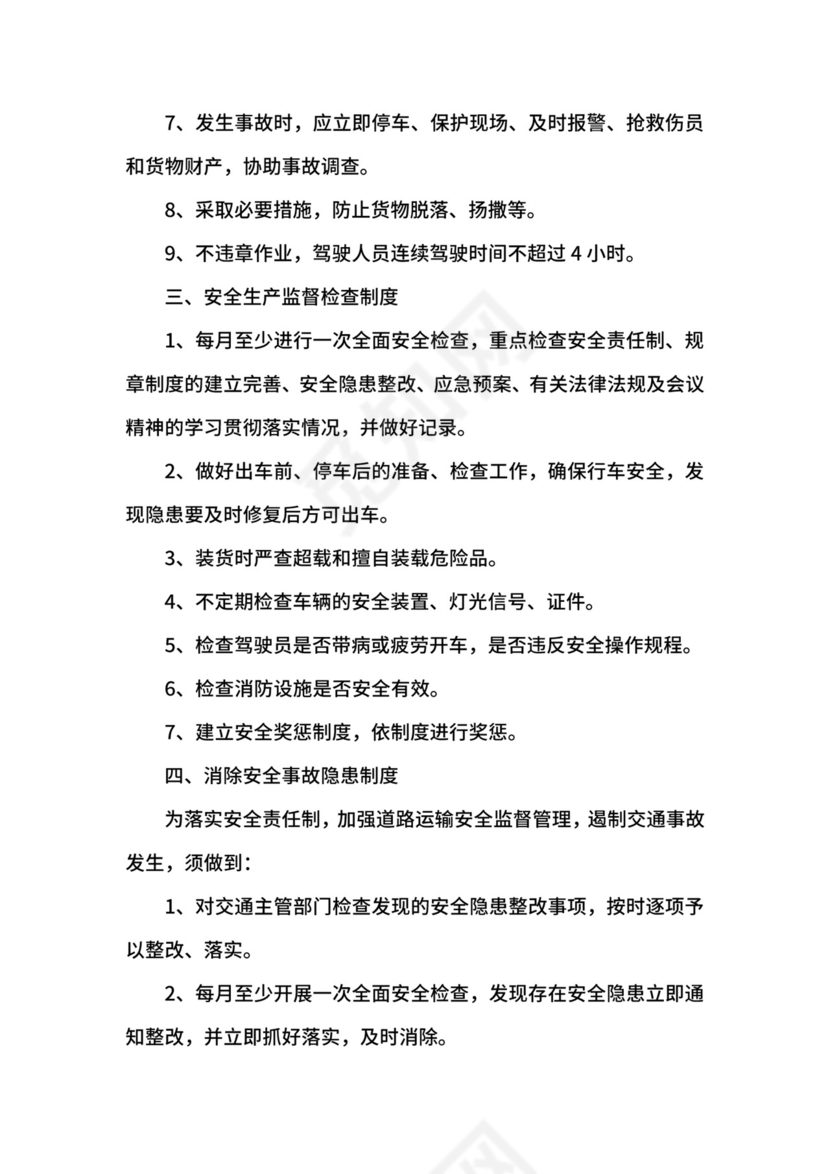 物流车队管理制度细则.docx