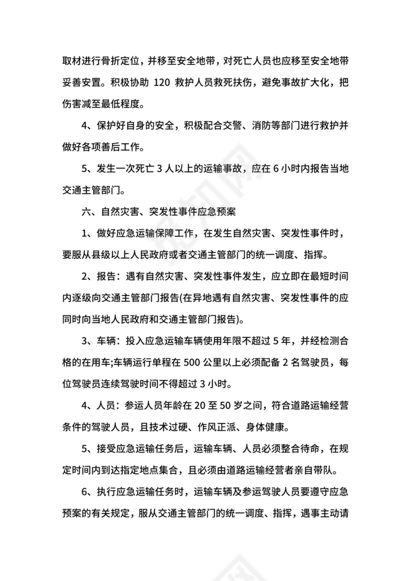 物流车队管理制度细则.docx