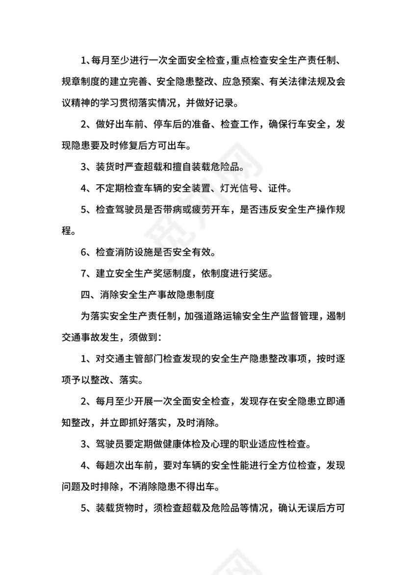 物流车队管理制度细则.docx