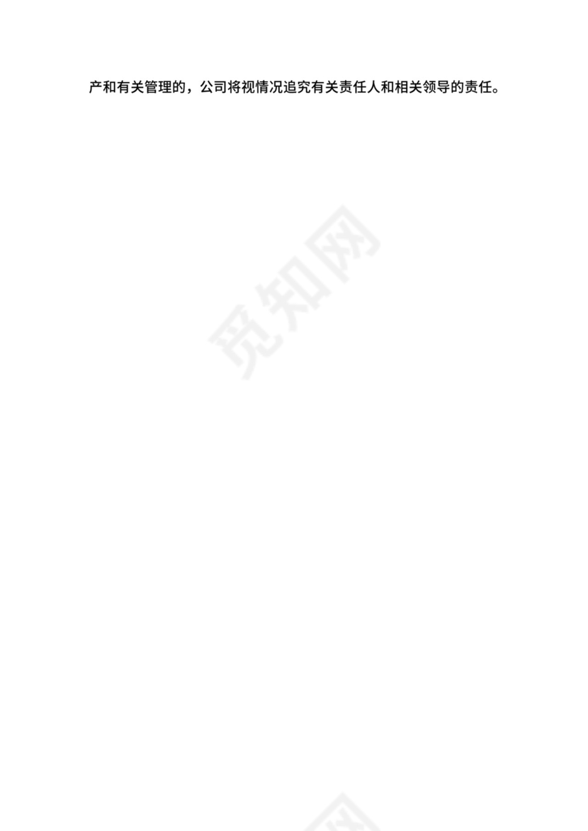 物资采购管理规定.docx