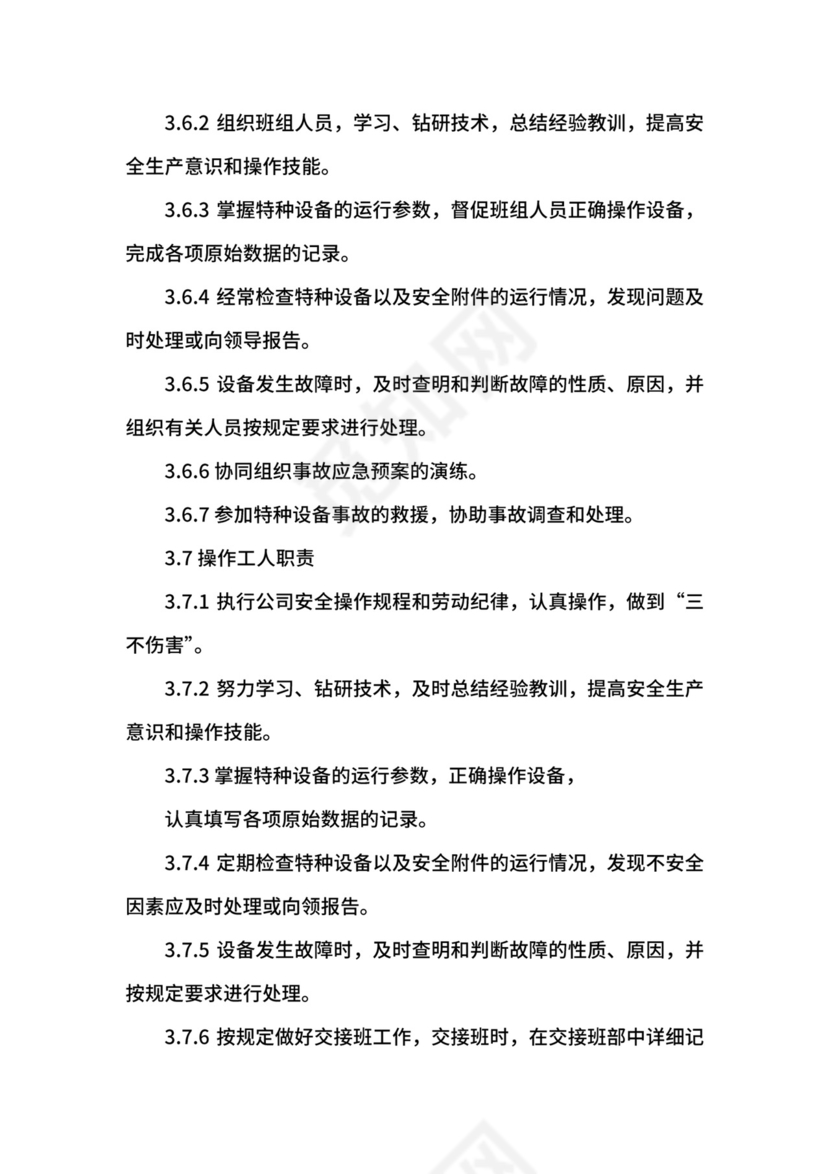 特种设备管理制度.docx