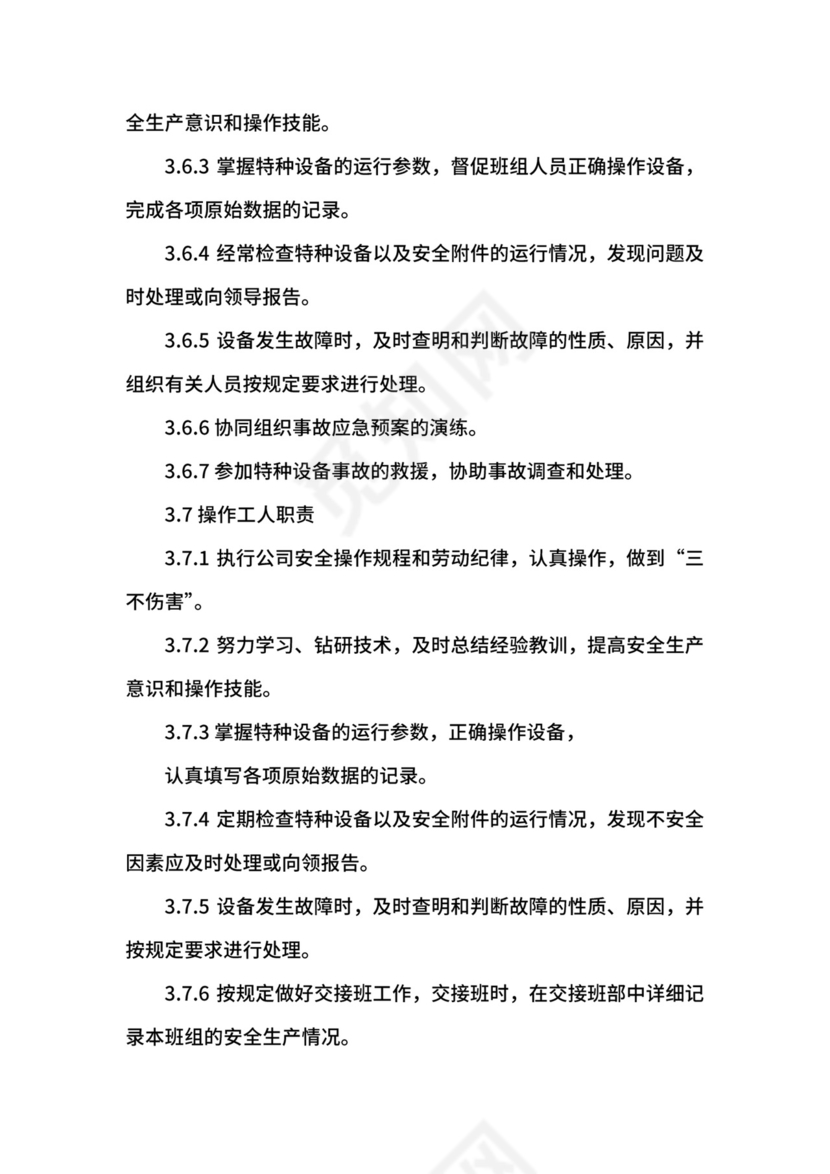 特种设备管理制度.docx