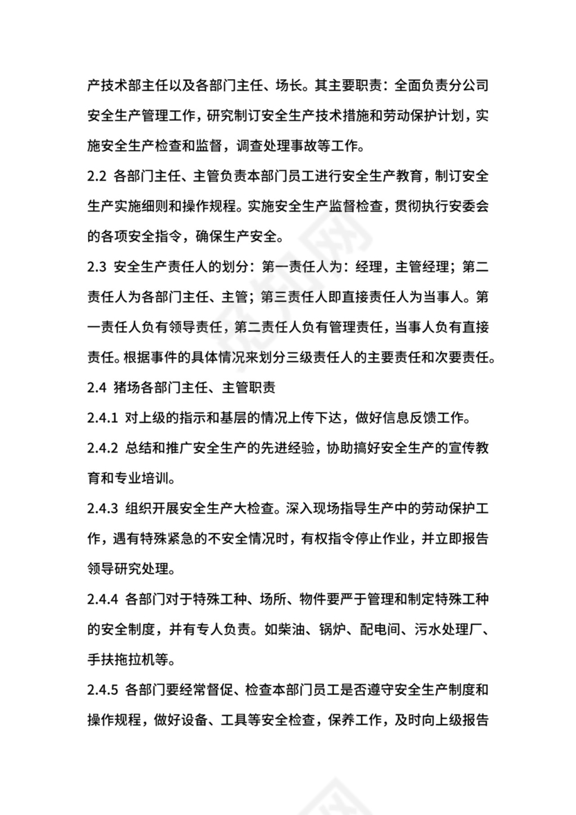 猪场安全生产管理制度.docx