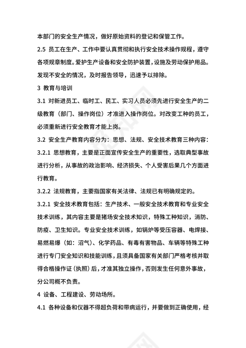 猪场安全生产管理制度.docx