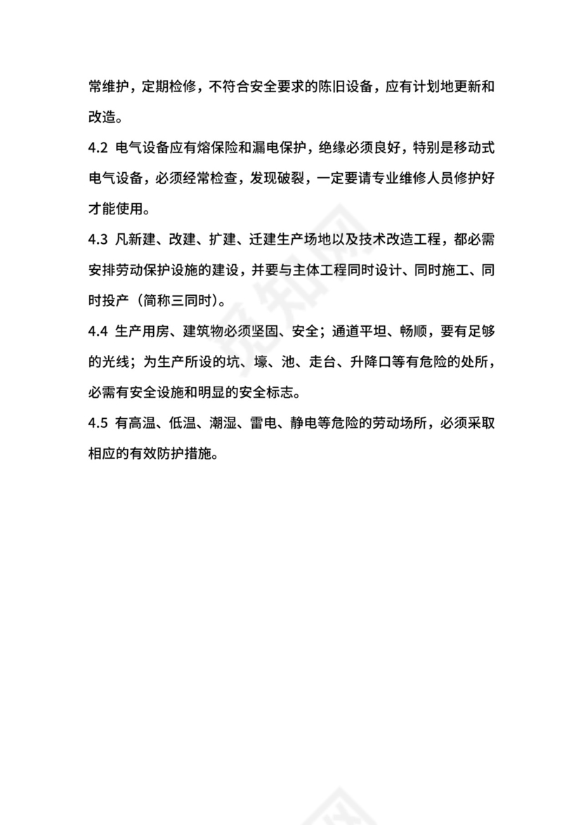 猪场安全生产管理制度.docx