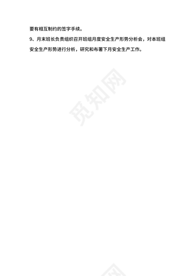 班组安全检查制度.docx