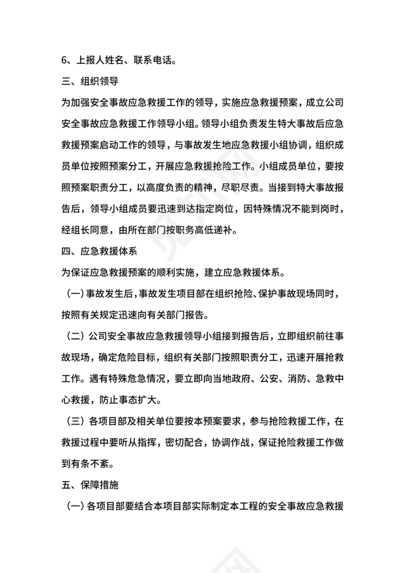 生产安全事故应急救援预案制度.docx