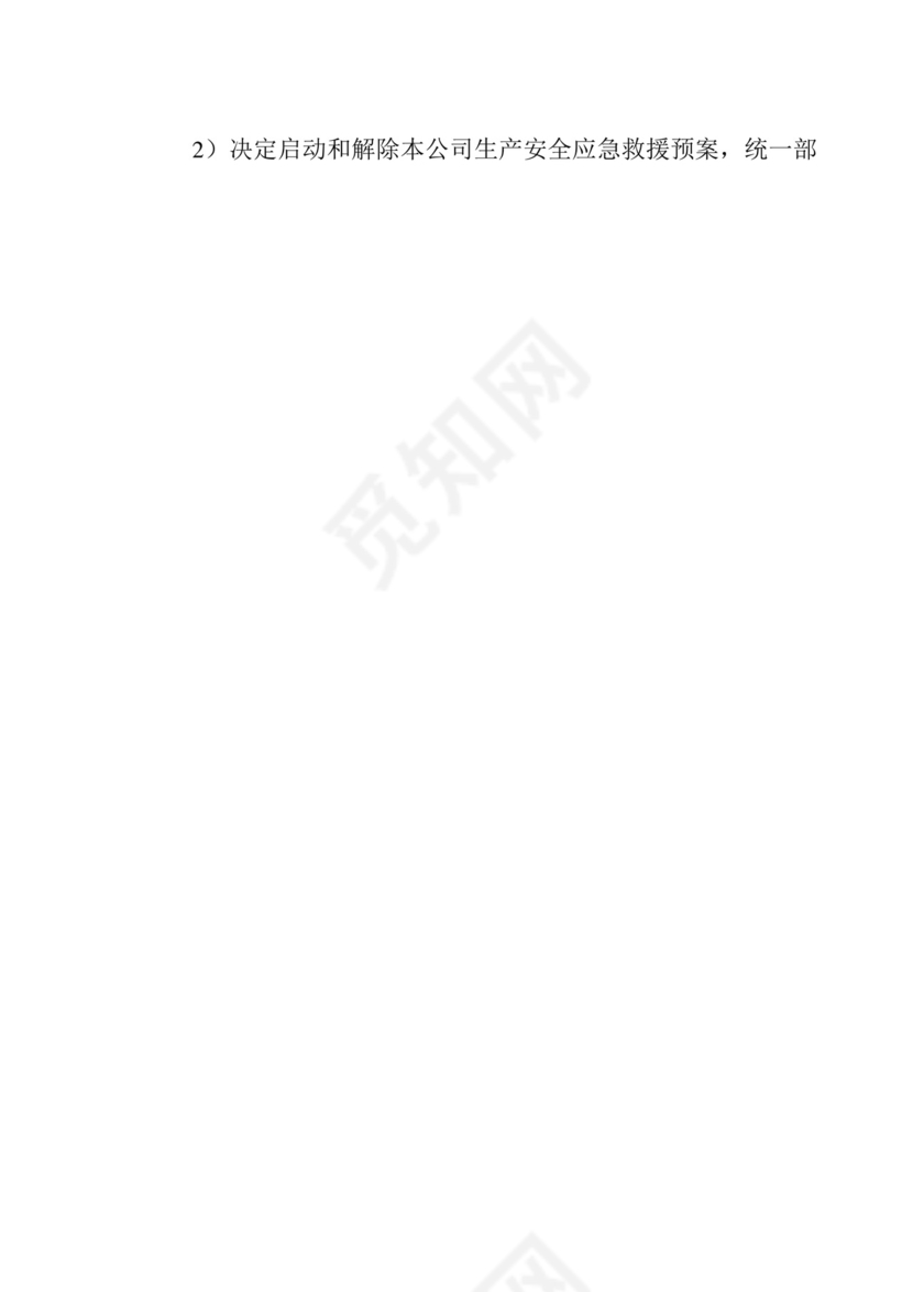 生产安全事故综合应急预案.docx