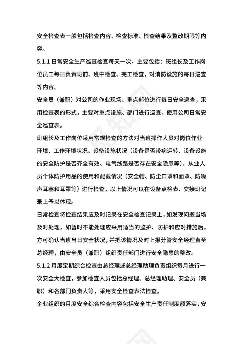 生产安全事故隐患排查治理管理制度.docx