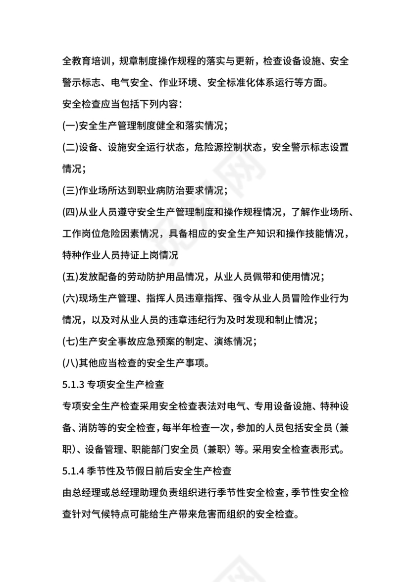 生产安全事故隐患排查治理管理制度.docx