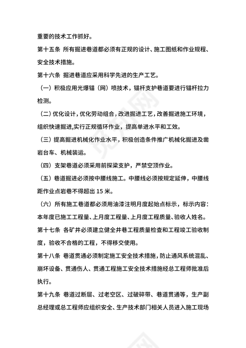 生产技术管理制度.docx