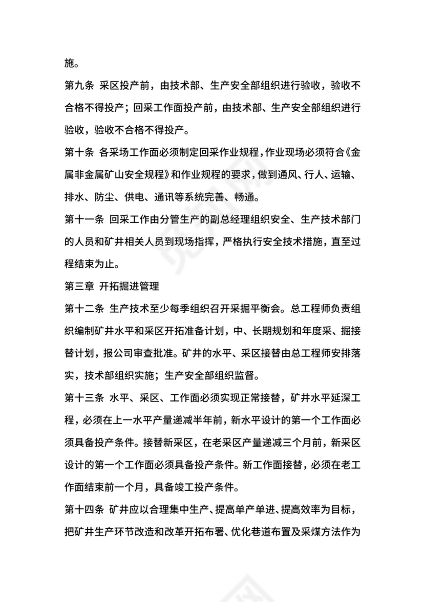 生产技术管理制度.docx