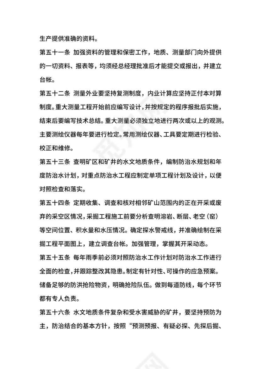 生产技术管理制度.docx