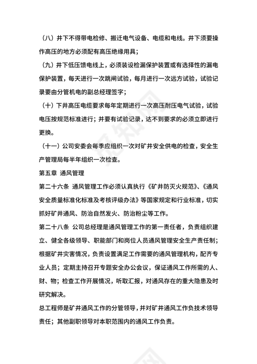 生产技术管理制度.docx