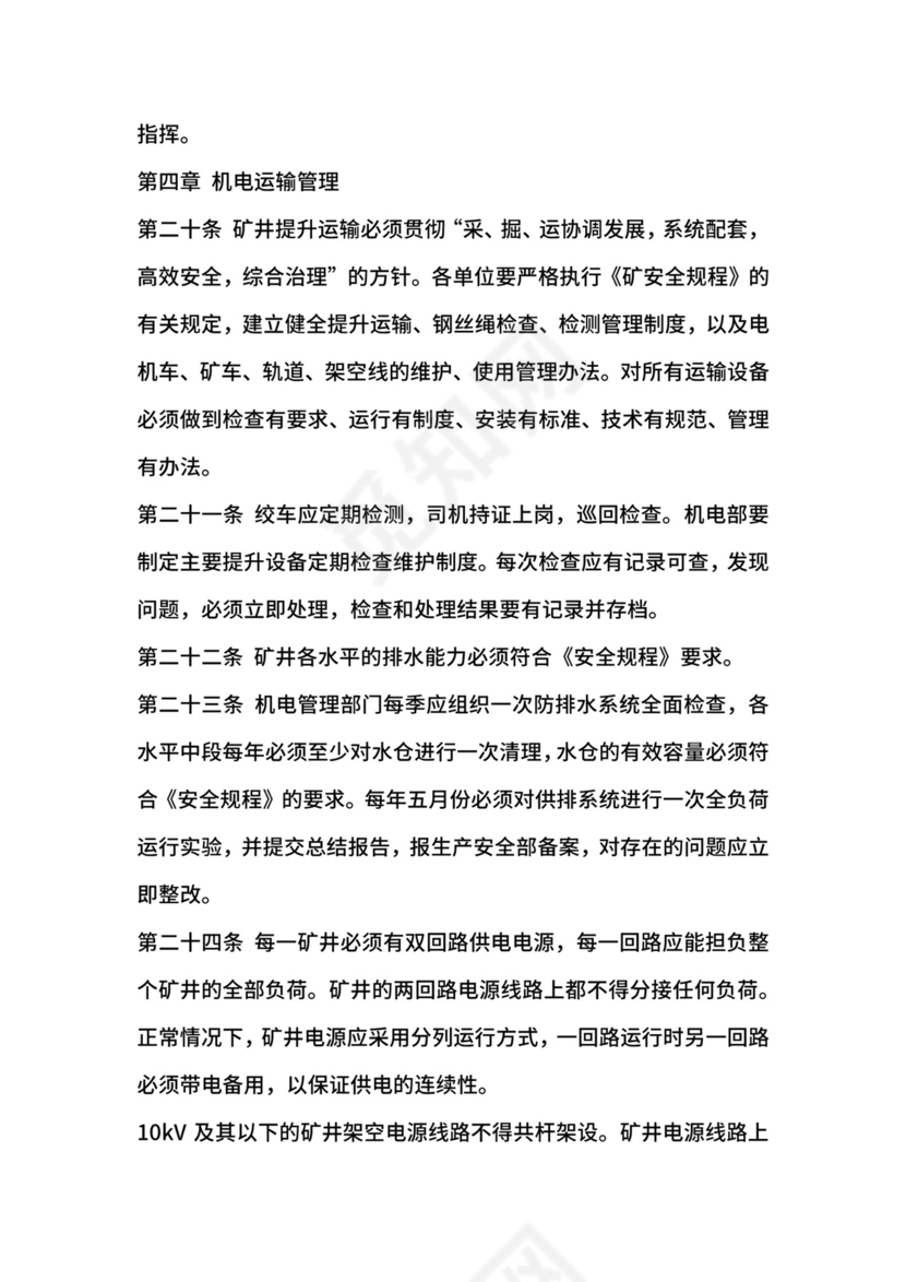 生产技术管理制度.docx