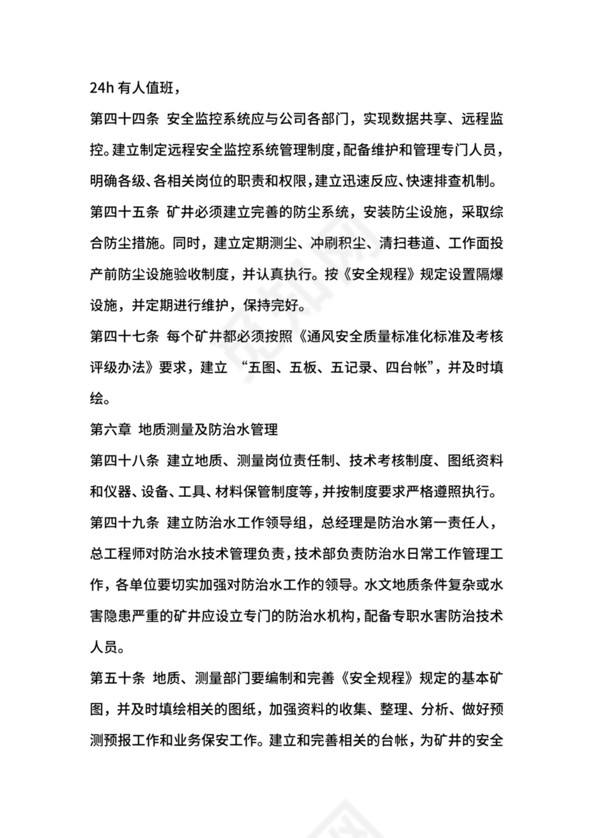 生产技术管理制度.docx