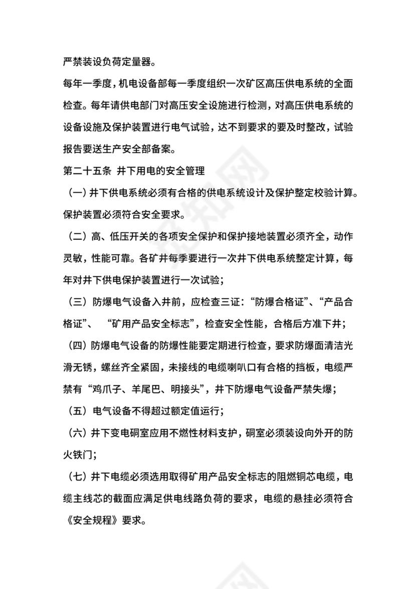 生产技术管理制度.docx