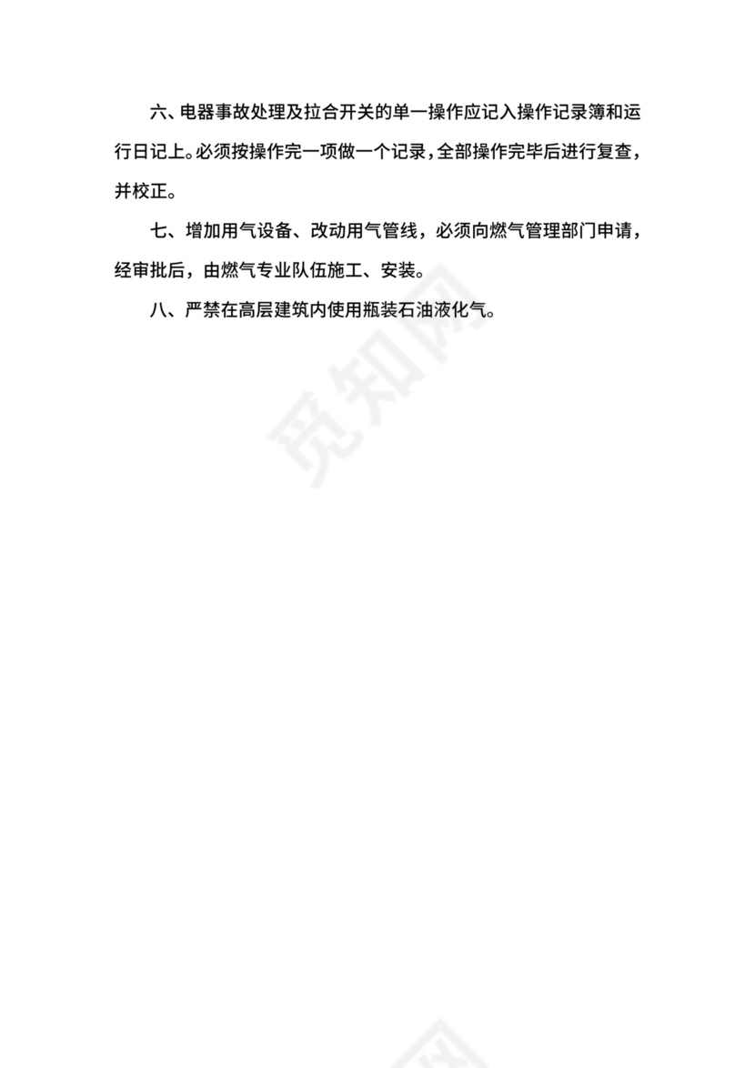 用火用电用气安全管理制度.docx