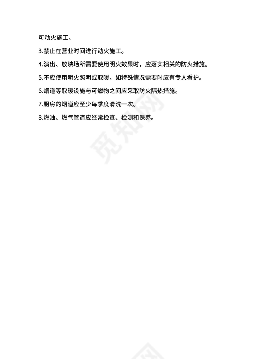 用电、用火、用气防火安全管理制度.docx