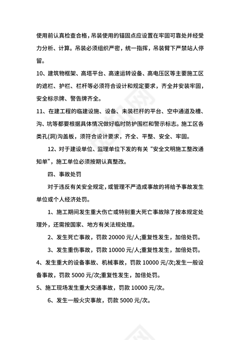 甲醇公司合成氨项目安全管理制度.docx