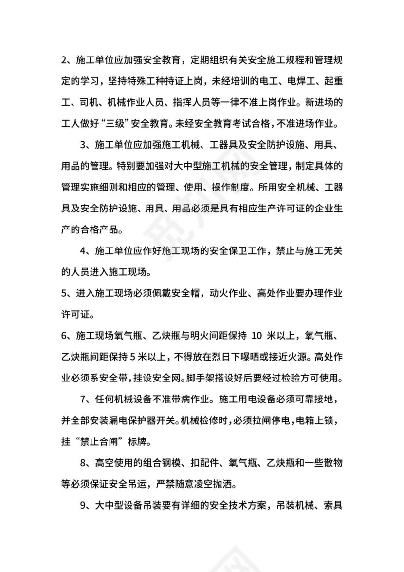 甲醇公司合成氨项目安全管理制度.docx