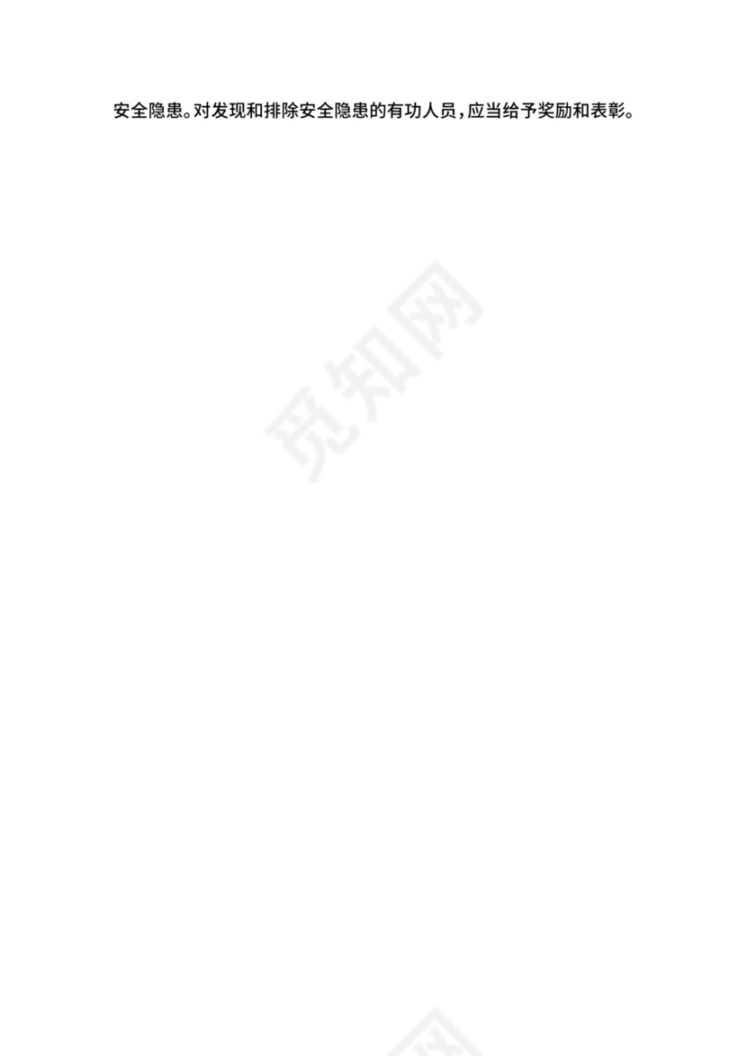 电厂安全生产事故隐患排查治理制度.docx