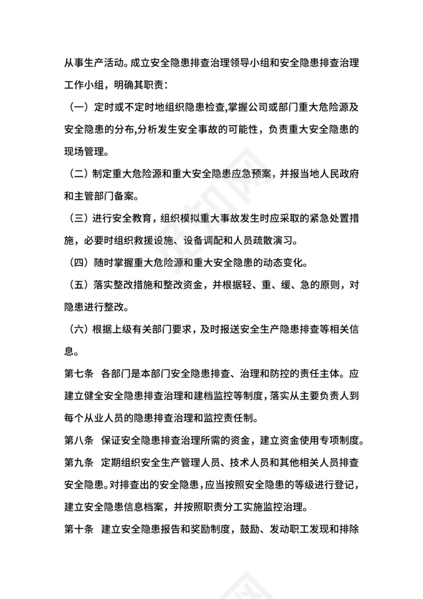 电厂安全生产事故隐患排查治理制度.docx