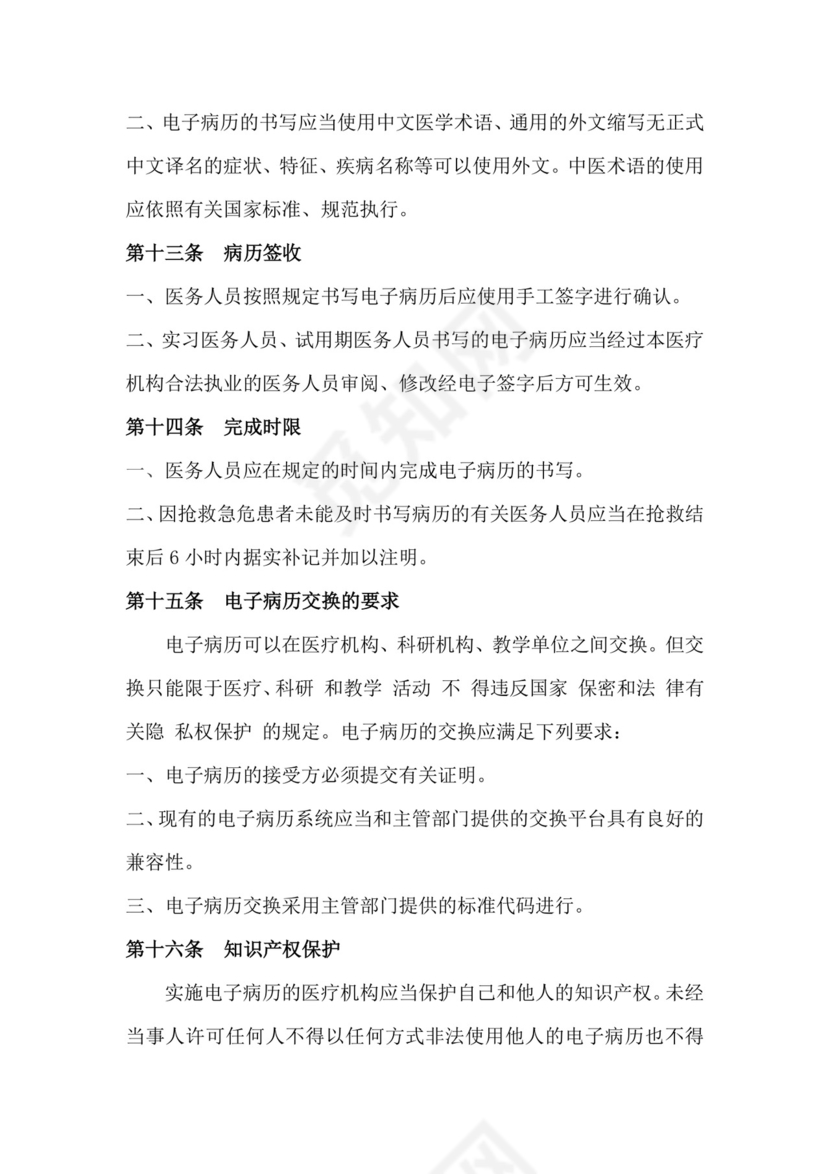 电子病历系统建设方案与计划.docx
