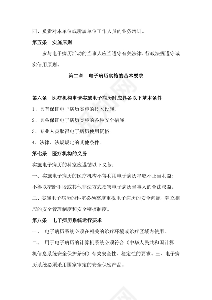 电子病历系统建设方案与计划.docx
