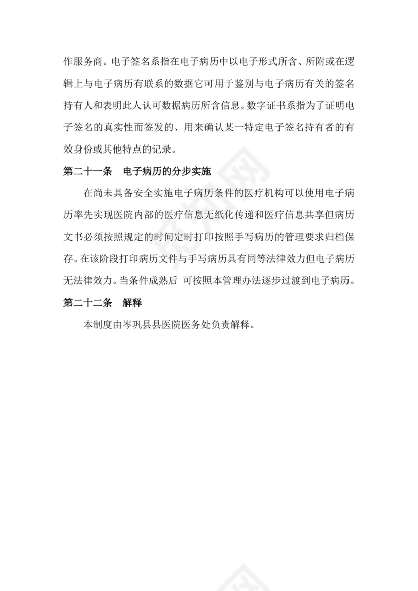 电子病历系统建设方案与计划.docx