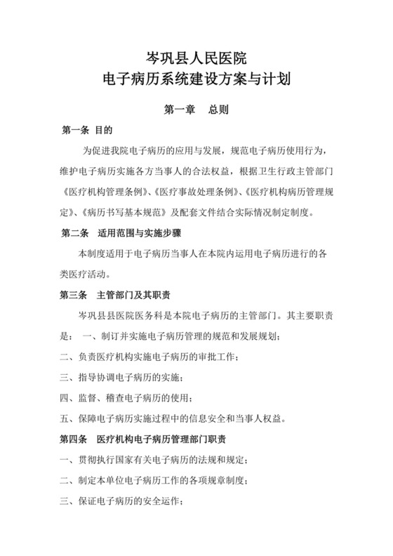 电子病历系统建设方案与计划.docx