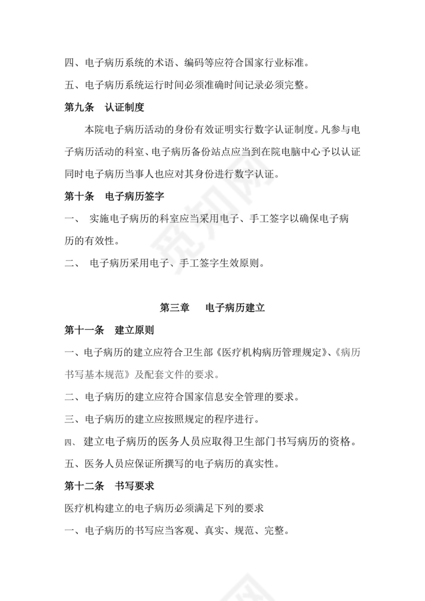 电子病历系统建设方案与计划.docx