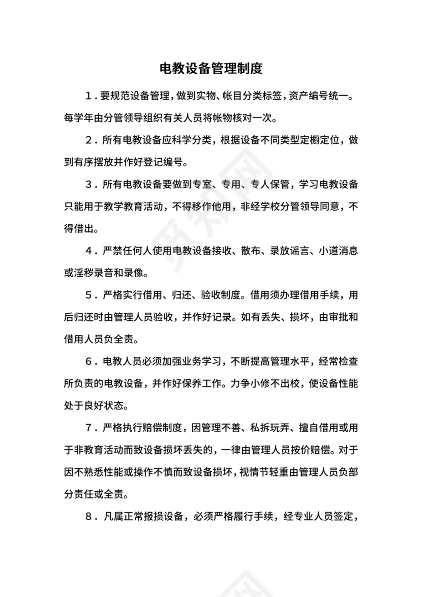 电教设备管理制度.docx