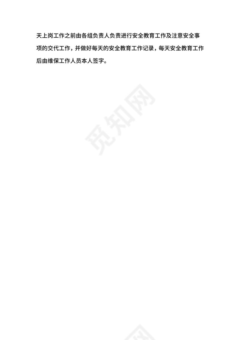 电梯使用和运营安全管理制度.docx